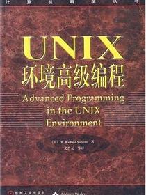 UNIX环境高级编程