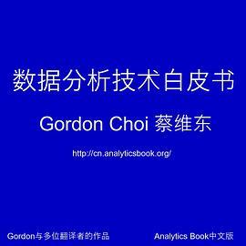 数据分析技术白皮书