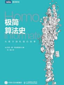 极简算法史：从数学到机器的故事
