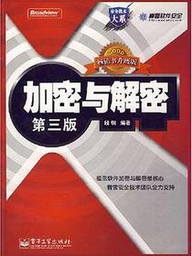 加密与解密