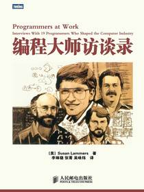 编程大师访谈录