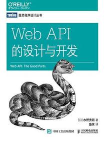 Web API的设计与开发