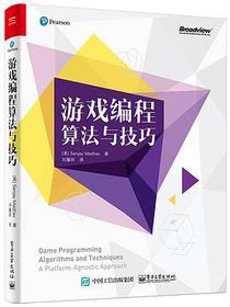 游戏编程算法与技巧