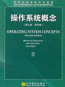 操作系统概念
