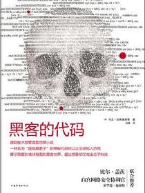 黑客的代码