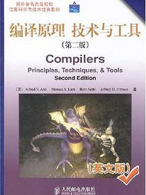 编译原理 技术与工具