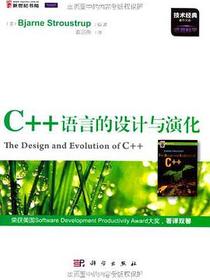 C++语言的设计与演化