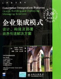 企业集成模式