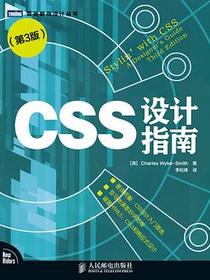 CSS设计指南