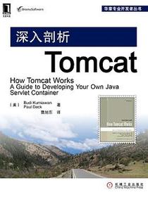 深入剖析Tomcat
