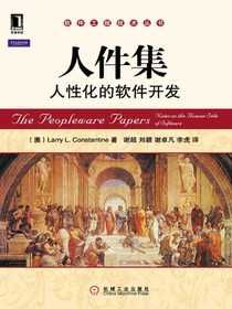 人件集：人性化的软件开发