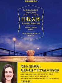 自我关怀