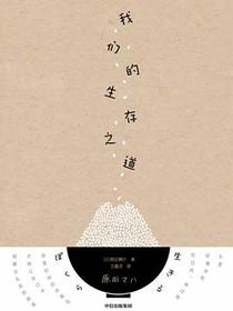 我们的生存之道