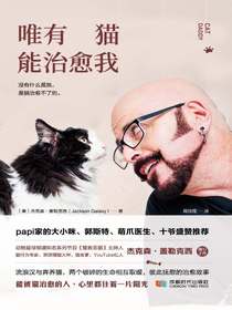 唯有猫能治愈我