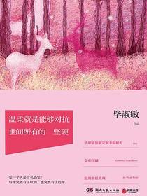 温柔就是能够对抗世间所有的坚硬