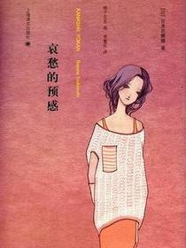 哀愁的预感