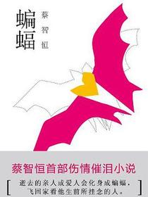 蝙蝠