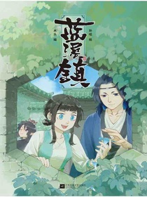 蓝溪镇 2：罗小黑战记·君清篇