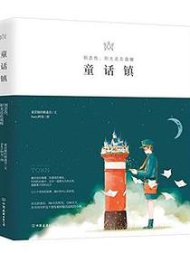 童话镇