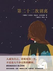 第二十二次别离