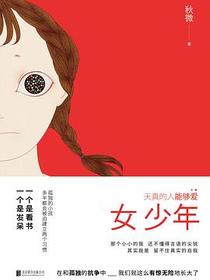 女少年
