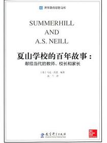 夏山学校的百年故事