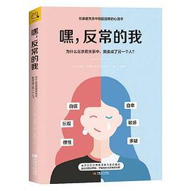 嘿，反常的我