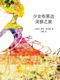 少女布莱达灵修之旅