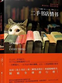 二手书店情书