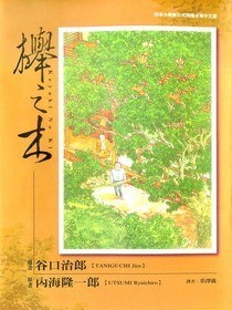 櫸之木