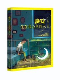 晚安，住在我心里的人
