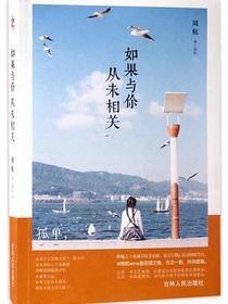 如果与你从未相关