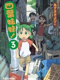 四葉妹妹!(3)