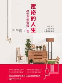 宽裕的人生