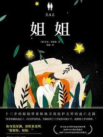 姐姐