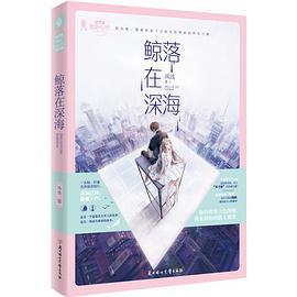 鲸落在深海