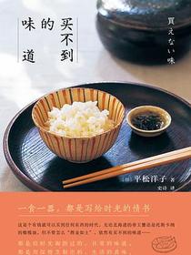 买不到的味道