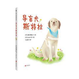 导盲犬斯特拉