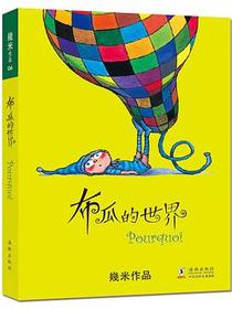 布瓜的世界