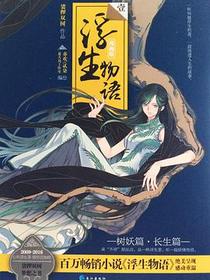 浮生物语漫画版1