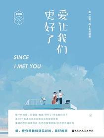 爱让我们更好了