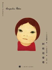 阿根廷婆婆
