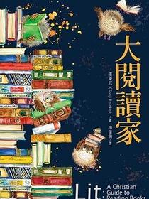 大阅读家