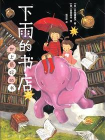 下雨的书店