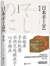 日本手工艺