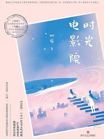 时光电影院