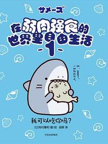 我可以吃你吗？