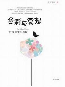 色彩与冥想