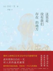 这里是没有我们存在的地方