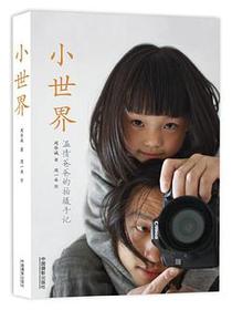 小世界